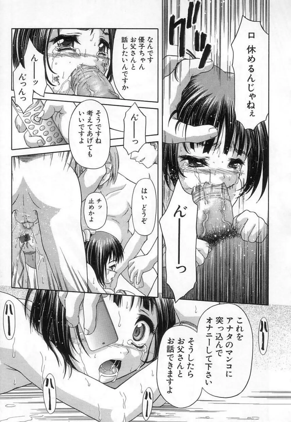 稚拙な穴 Page.73