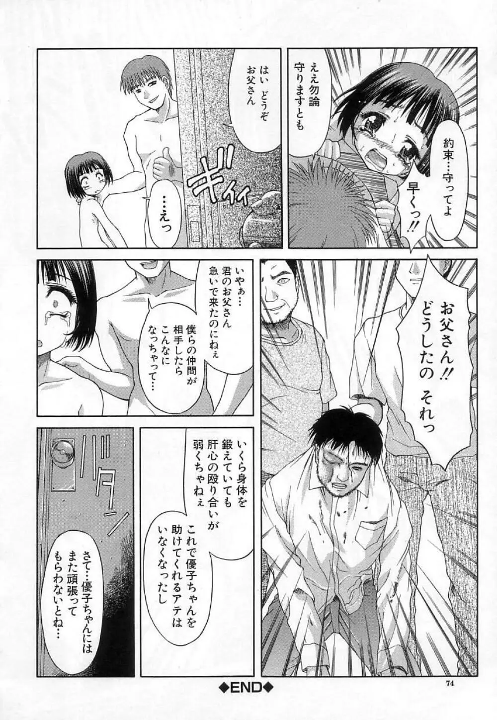 稚拙な穴 Page.76