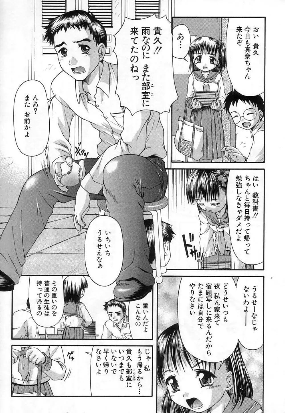 稚拙な穴 Page.79