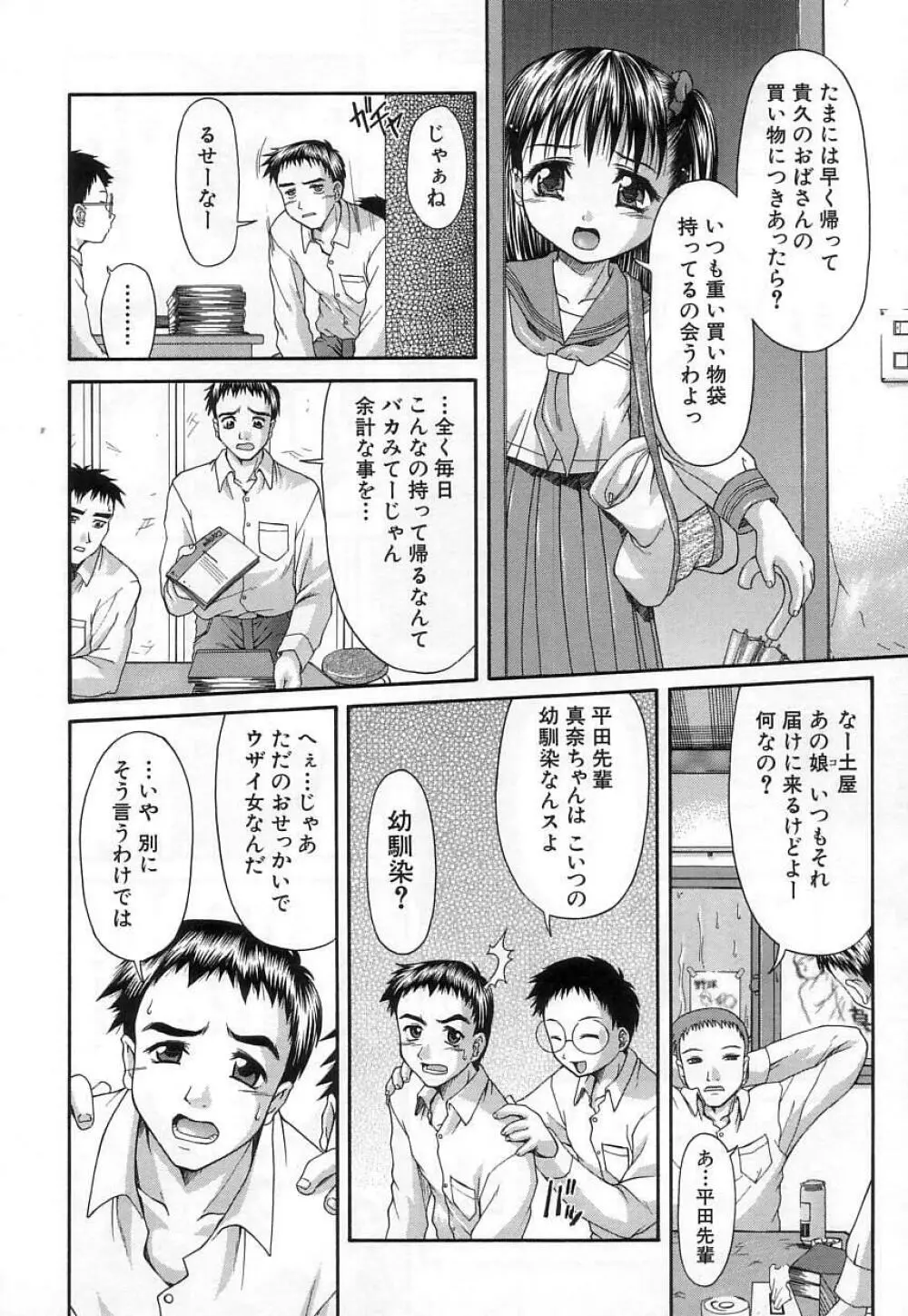 稚拙な穴 Page.80