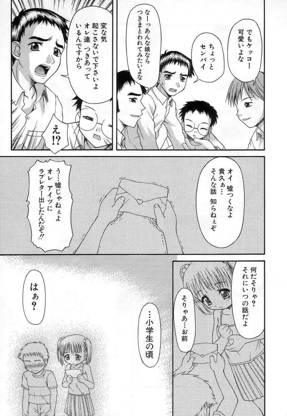 稚拙な穴 Page.81