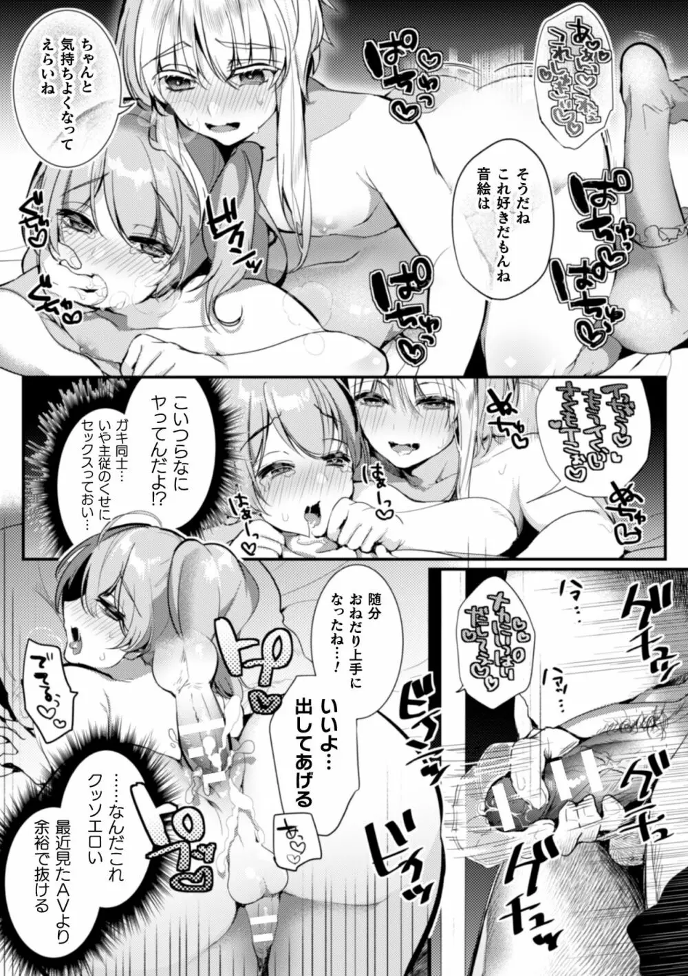 エリート美少年従者 恥辱の再教育 Page.11