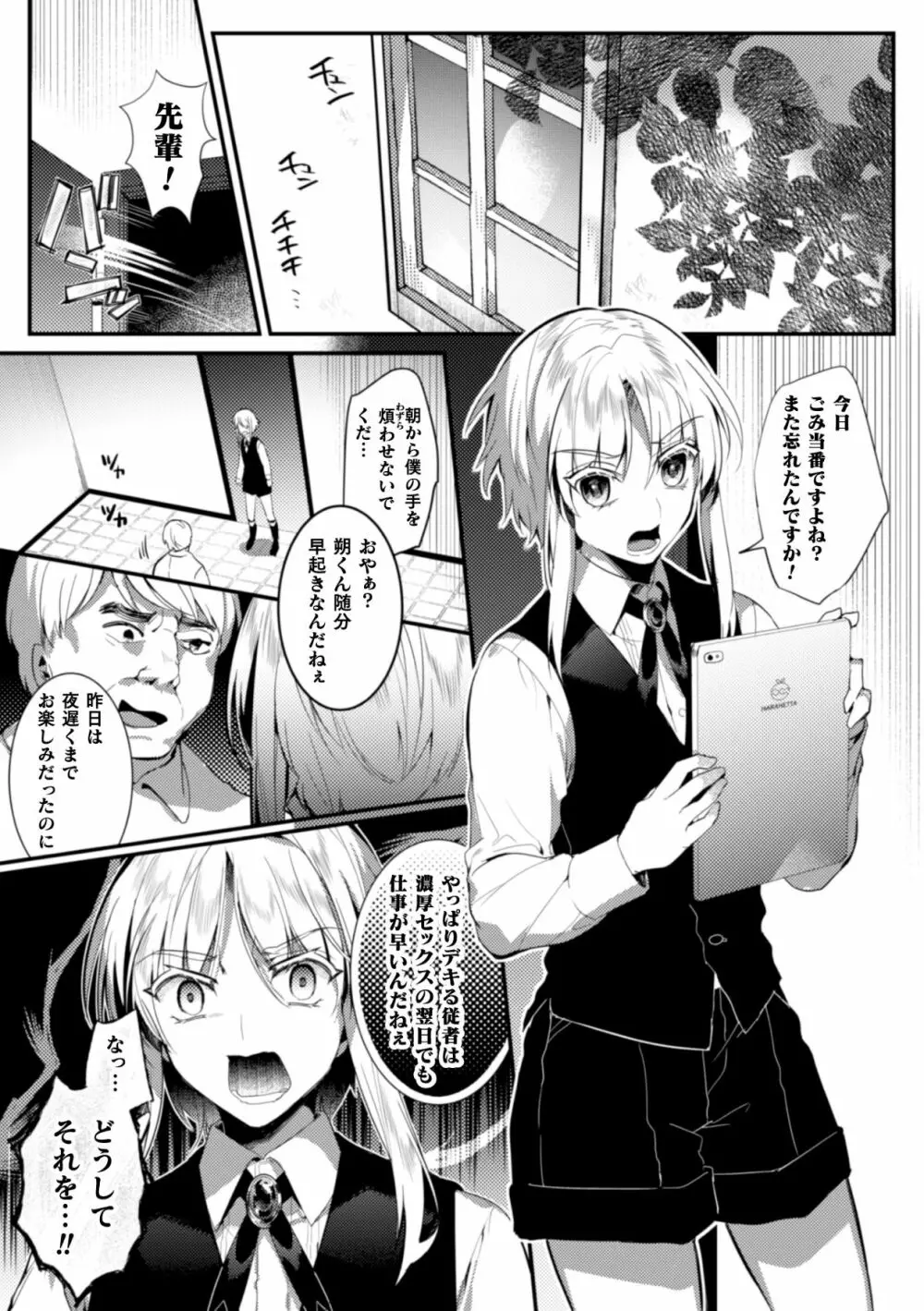 エリート美少年従者 恥辱の再教育 Page.13