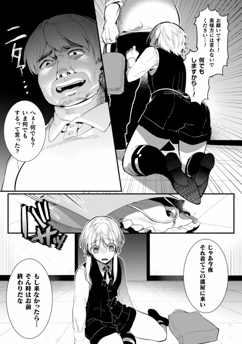 エリート美少年従者 恥辱の再教育 Page.15