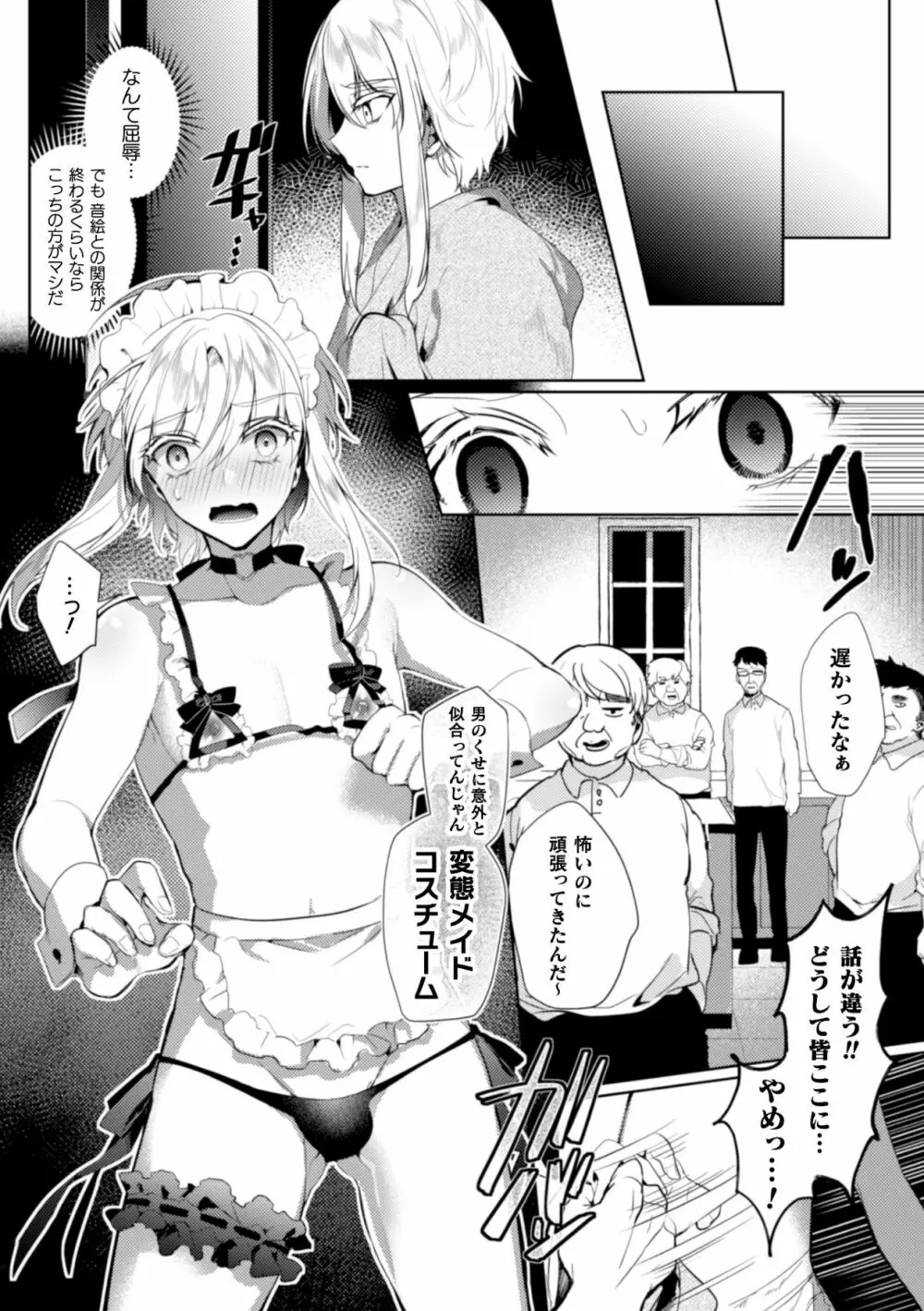 エリート美少年従者 恥辱の再教育 Page.16