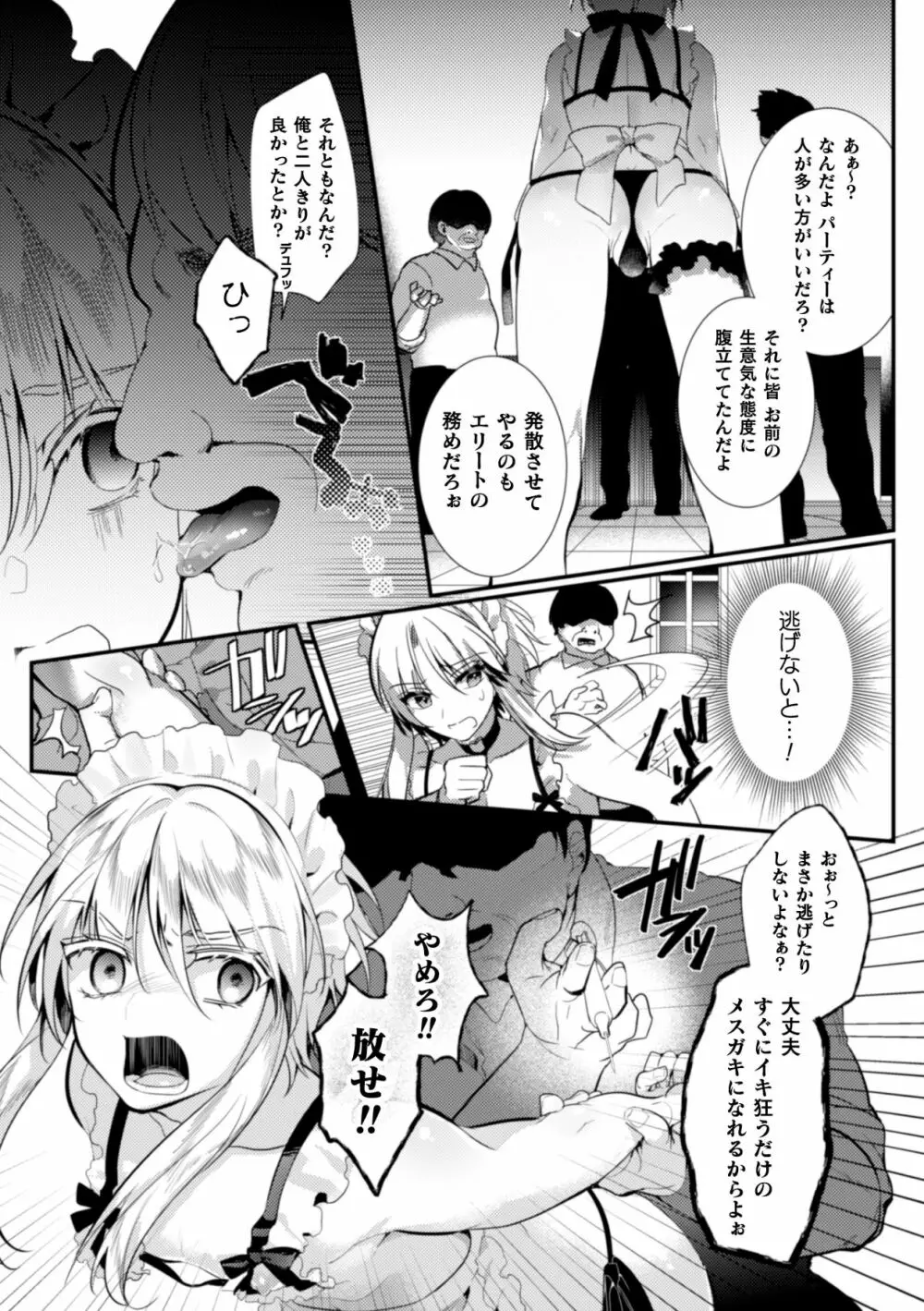 エリート美少年従者 恥辱の再教育 Page.17