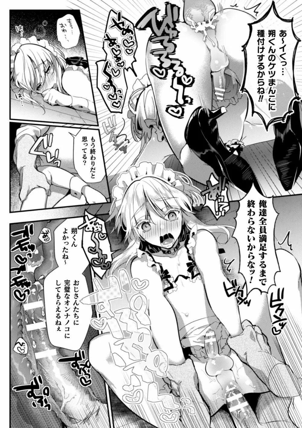 エリート美少年従者 恥辱の再教育 Page.28