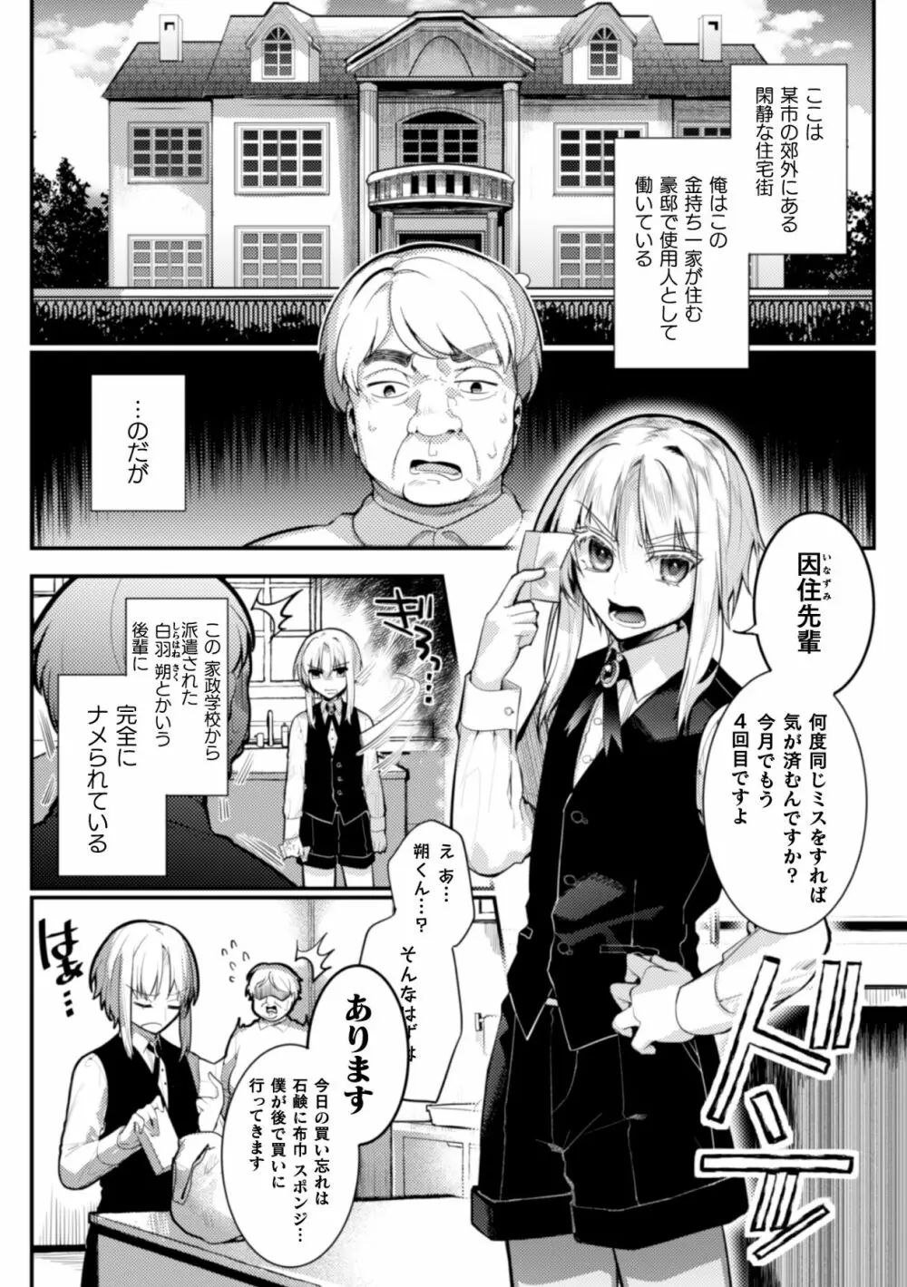 エリート美少年従者 恥辱の再教育 Page.3