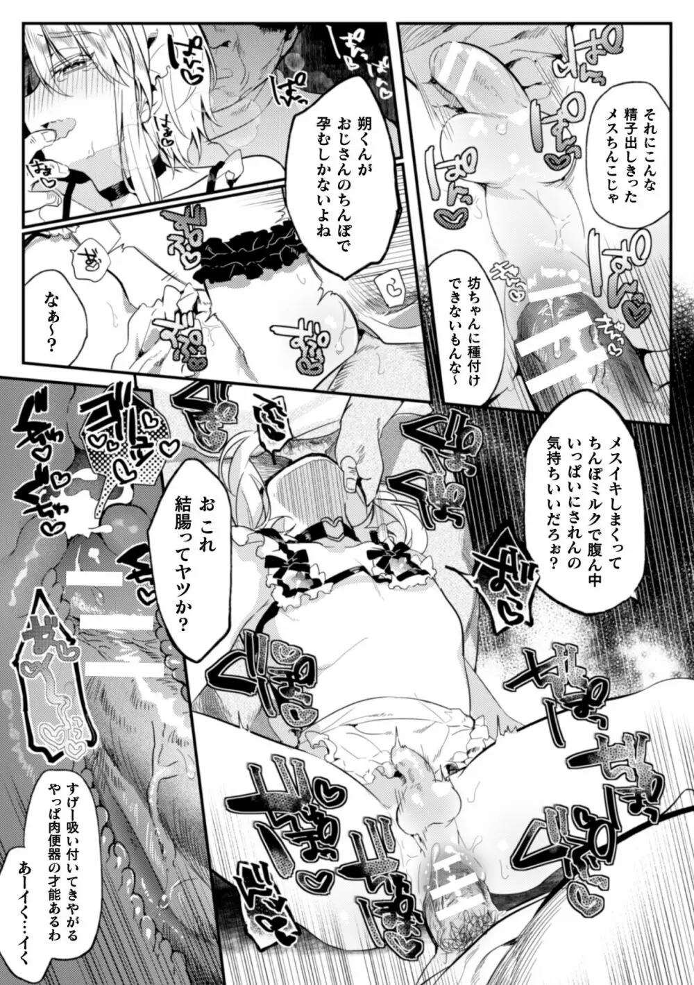 エリート美少年従者 恥辱の再教育 Page.30