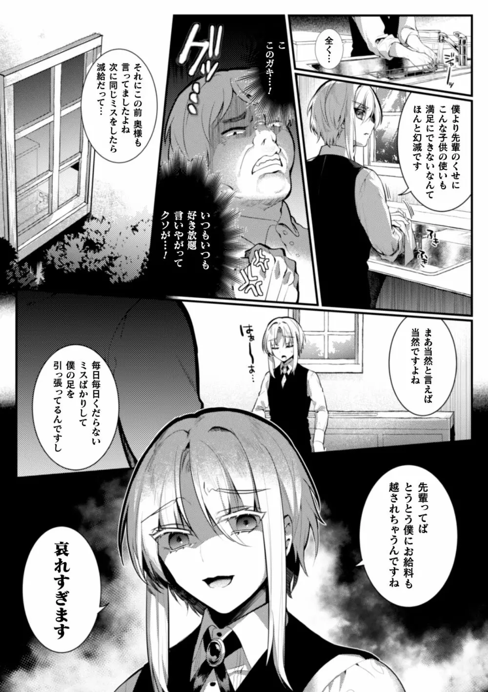 エリート美少年従者 恥辱の再教育 Page.4