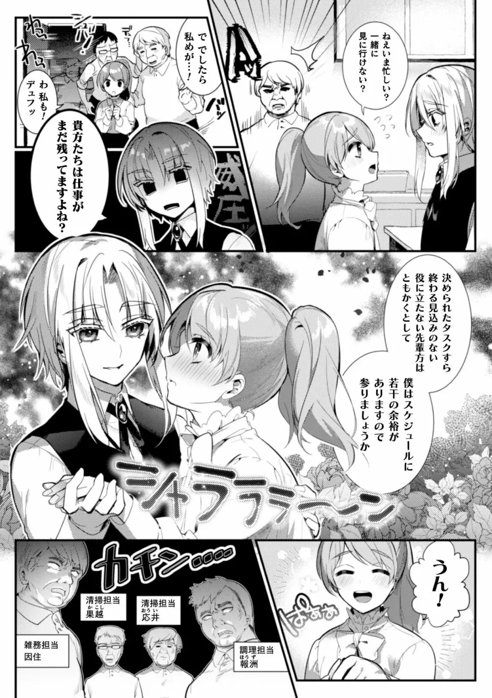 エリート美少年従者 恥辱の再教育 Page.7