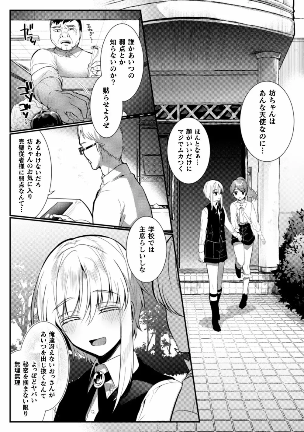 エリート美少年従者 恥辱の再教育 Page.8