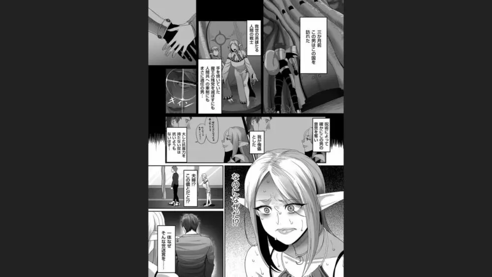 隷属魔王 Page.101