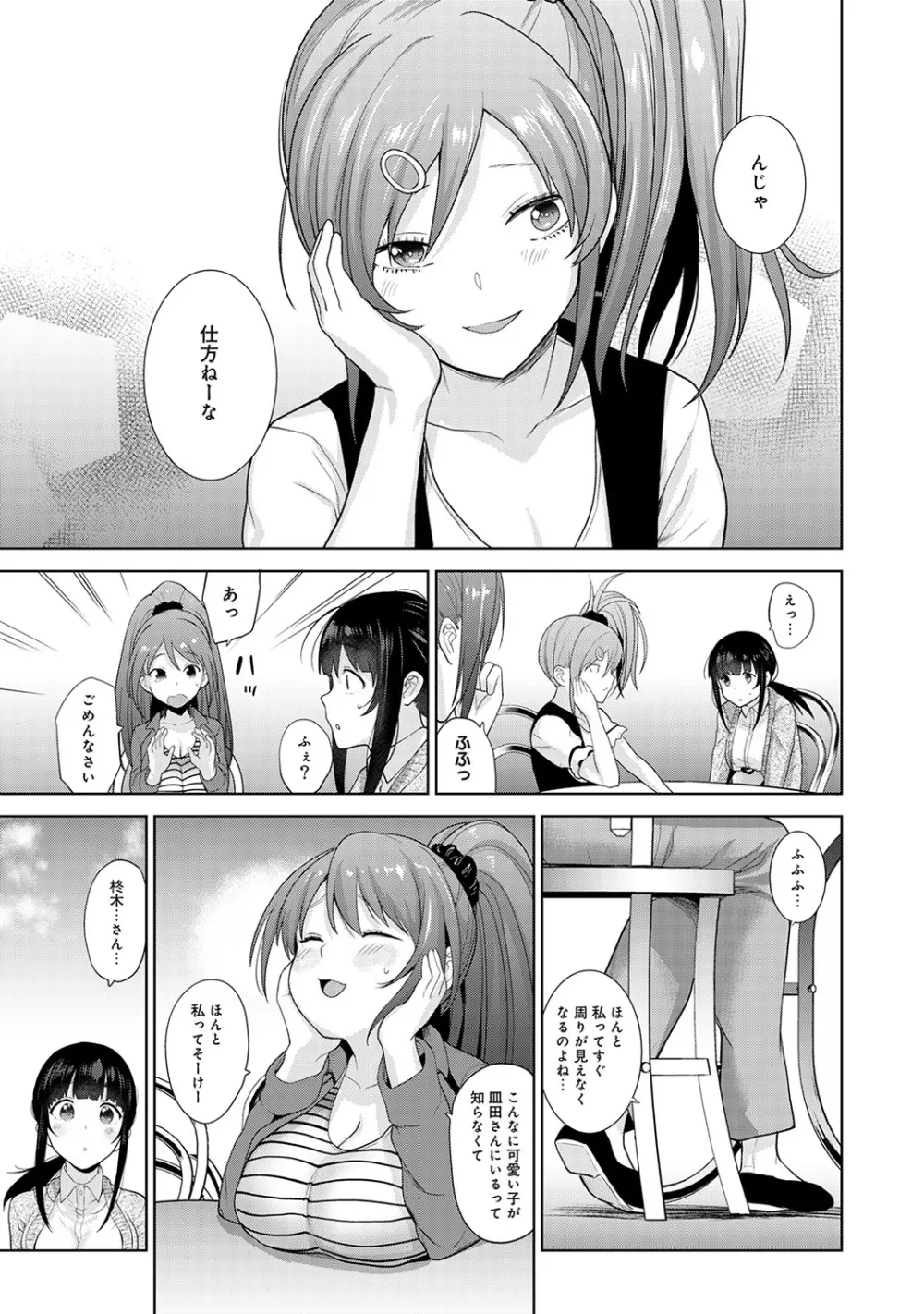 エロ本を捨てたらこの子が釣れちゃった!? 第1-17話 Page.222