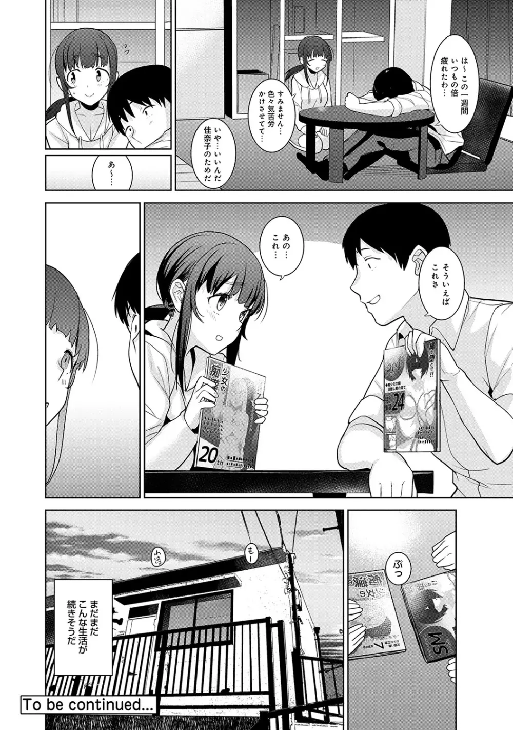 エロ本を捨てたらこの子が釣れちゃった!? 第1-17話 Page.258