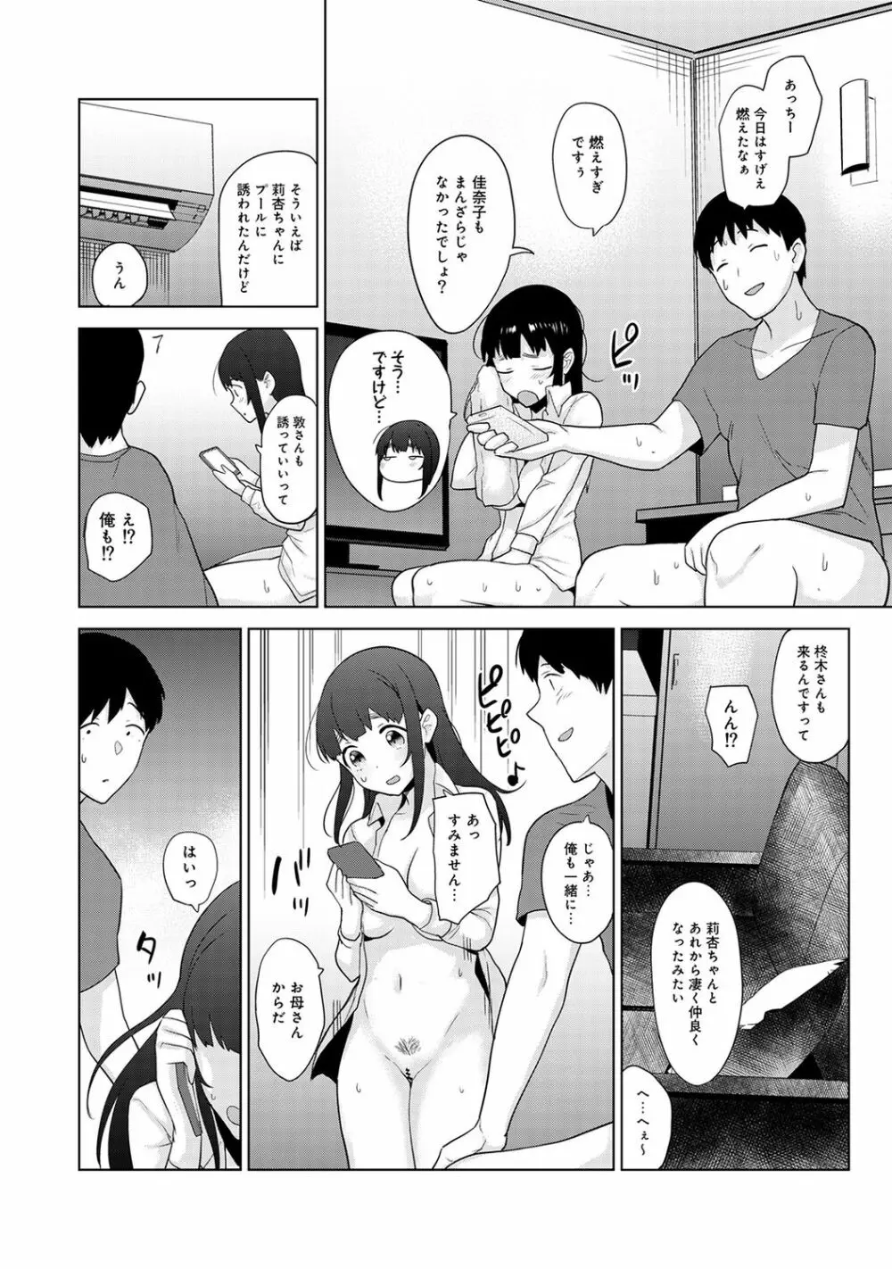 エロ本を捨てたらこの子が釣れちゃった!? 第1-17話 Page.283