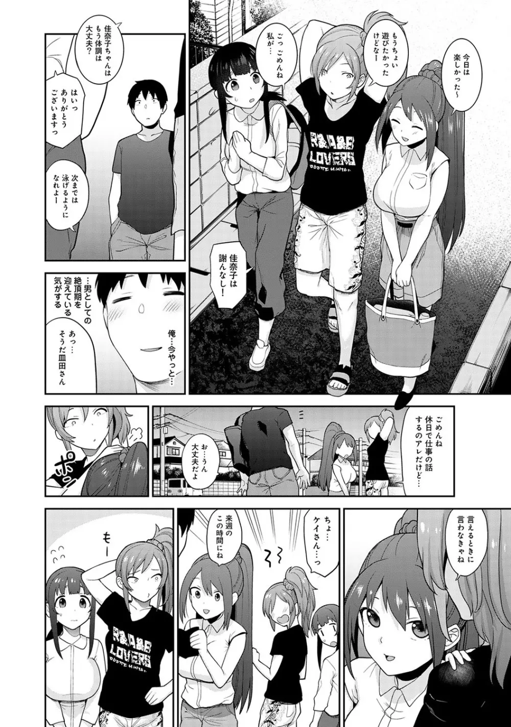 エロ本を捨てたらこの子が釣れちゃった!? 第1-17話 Page.313