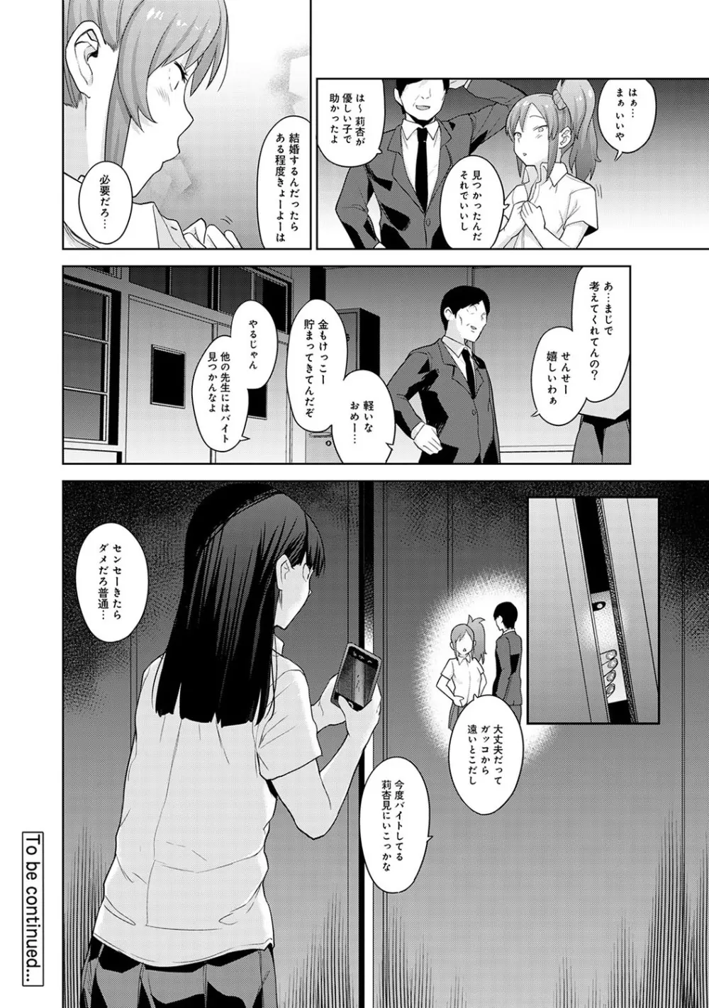 エロ本を捨てたらこの子が釣れちゃった!? 第1-17話 Page.335