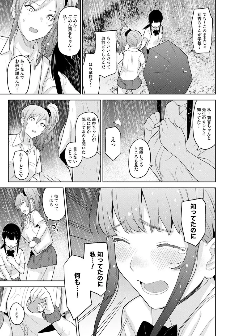 エロ本を捨てたらこの子が釣れちゃった!? 第1-17話 Page.366