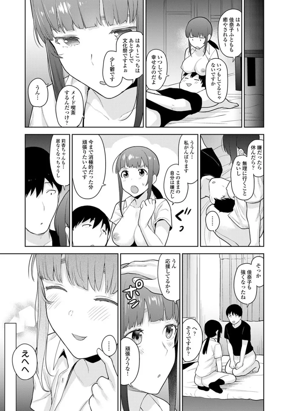 エロ本を捨てたらこの子が釣れちゃった!? 第1-17話 Page.384