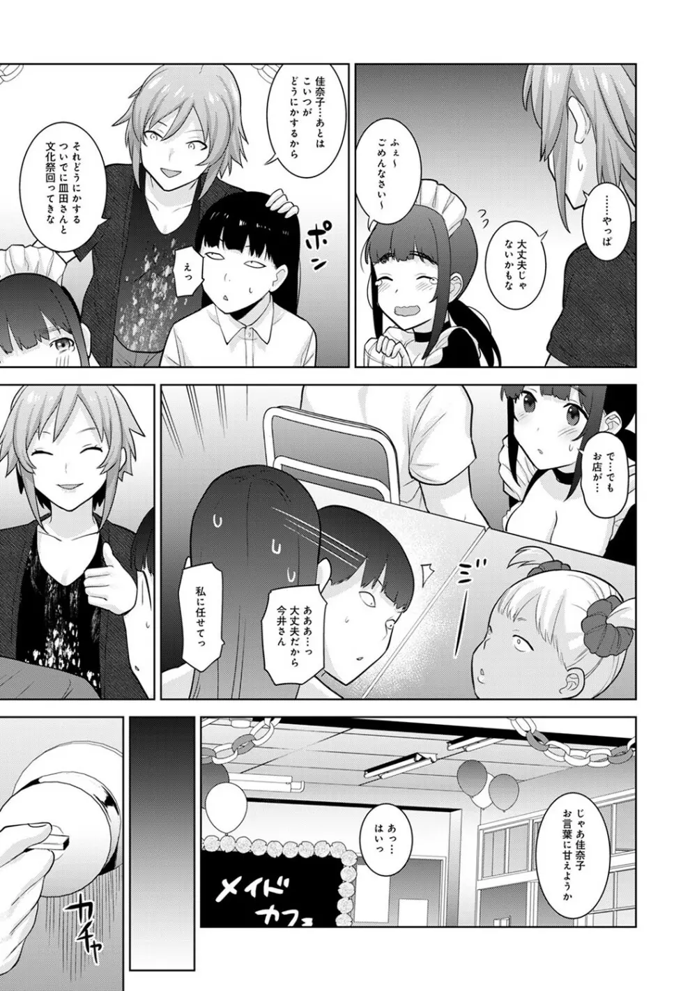 エロ本を捨てたらこの子が釣れちゃった!? 第1-17話 Page.393