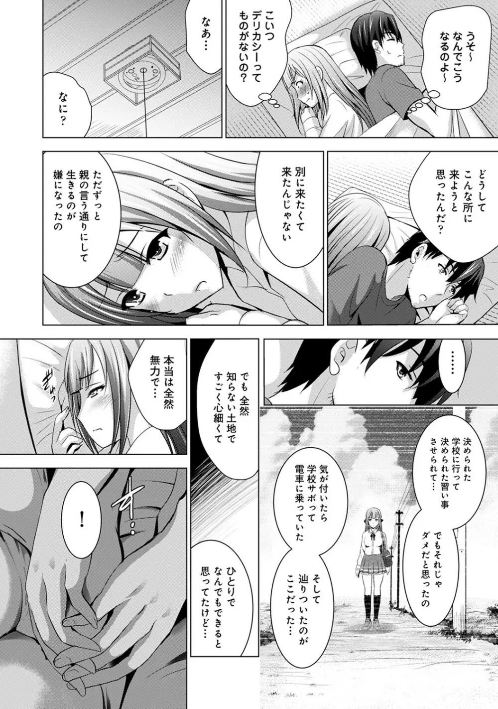 アナンガ・ランガ Vol. 53 Page.101