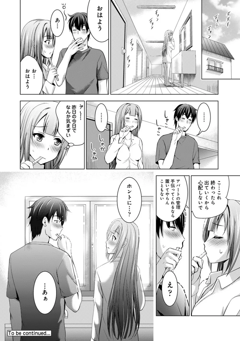 アナンガ・ランガ Vol. 53 Page.109