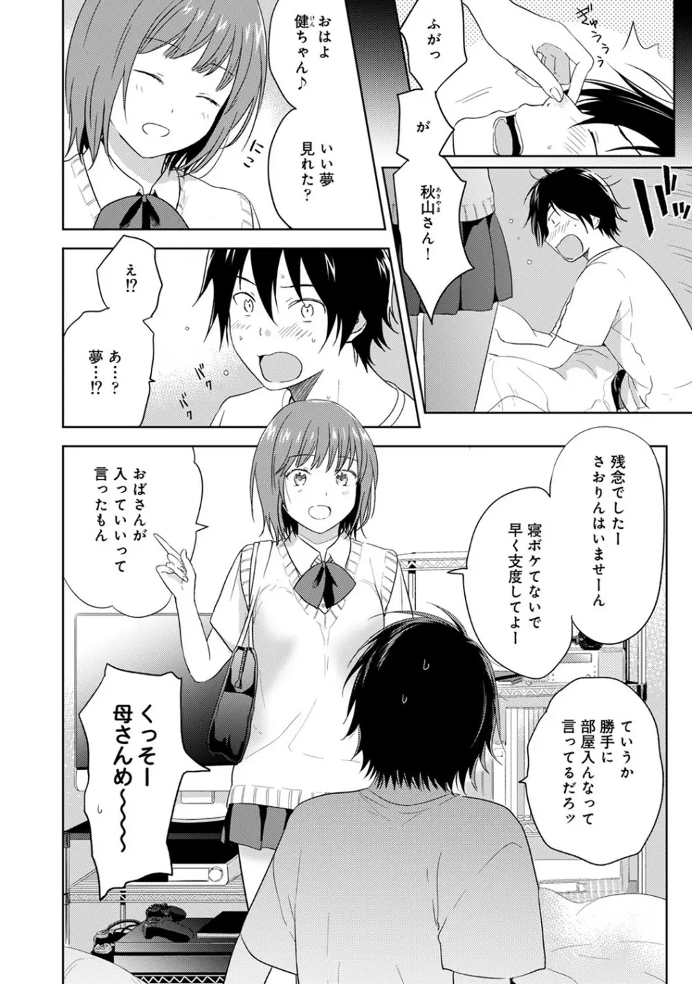 アナンガ・ランガ Vol. 53 Page.141