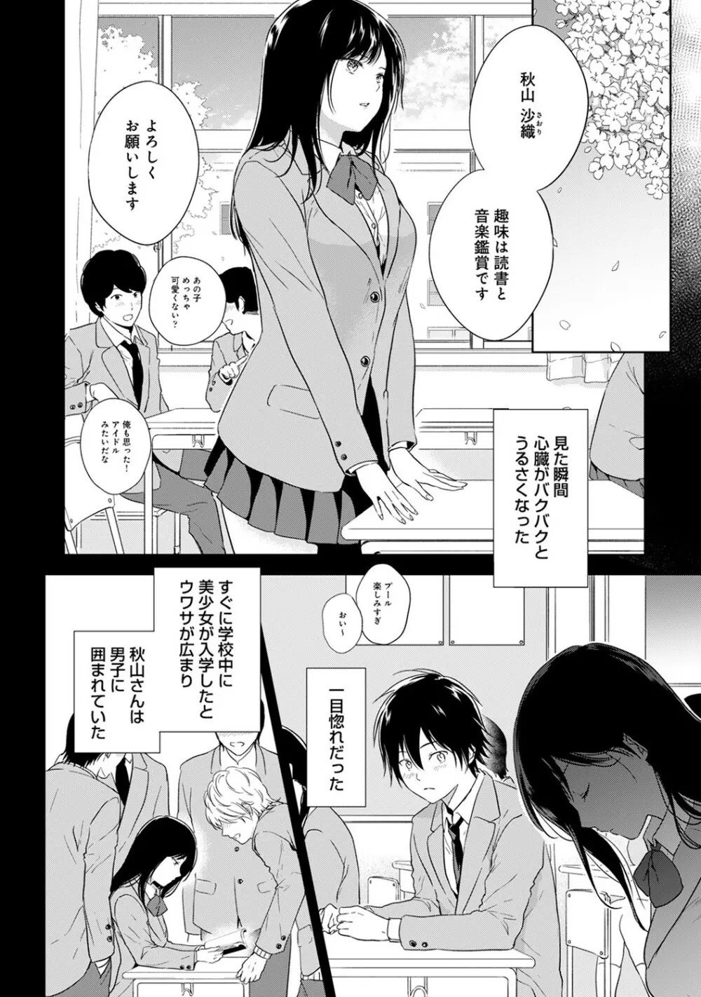 アナンガ・ランガ Vol. 53 Page.145