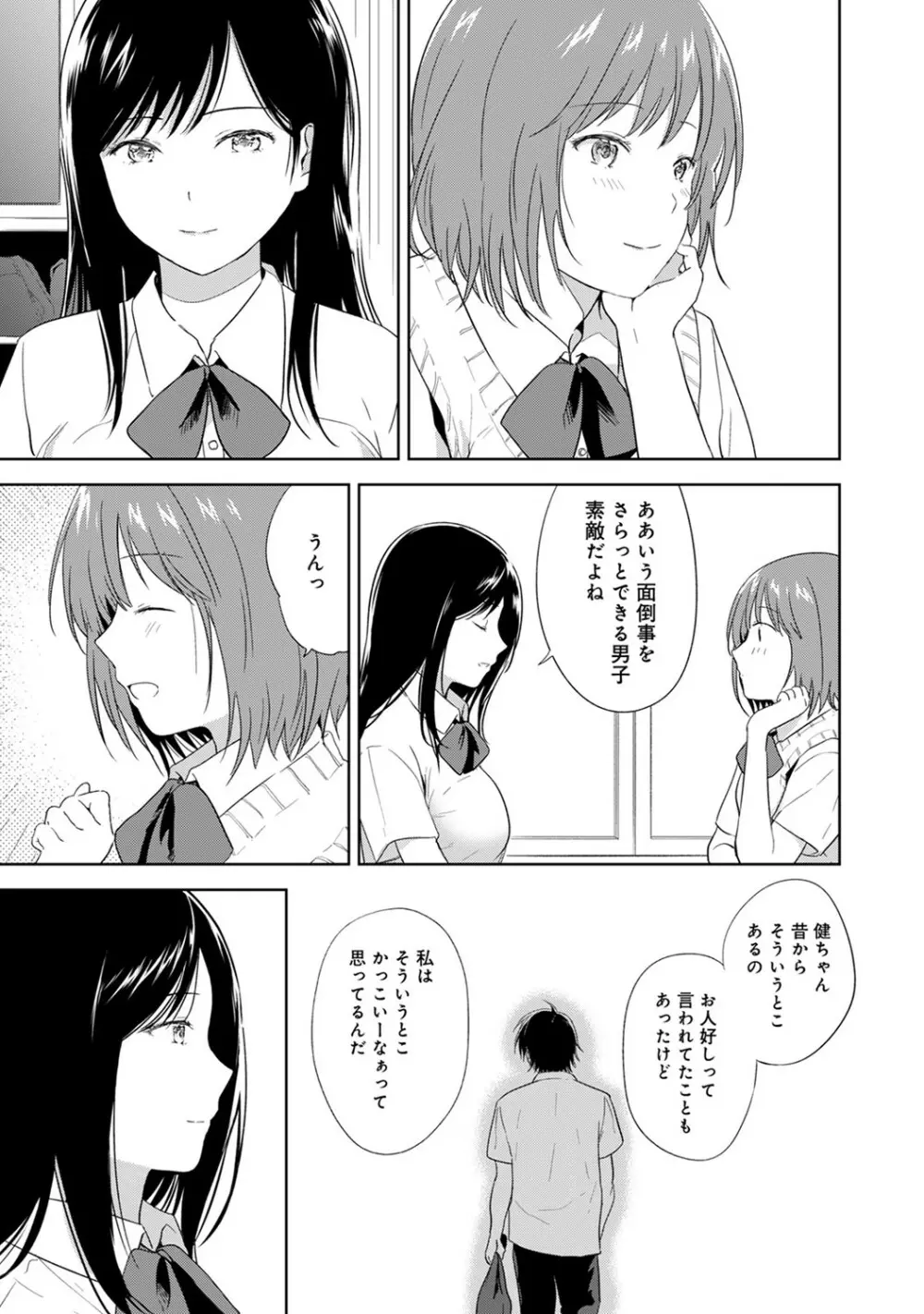 アナンガ・ランガ Vol. 53 Page.150