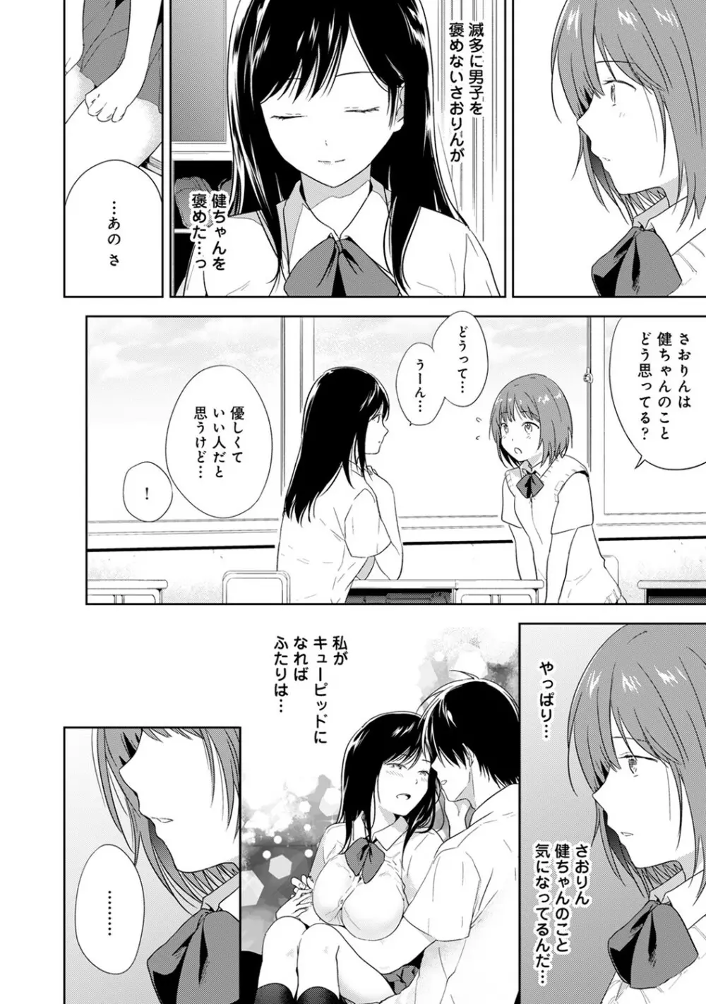 アナンガ・ランガ Vol. 53 Page.151