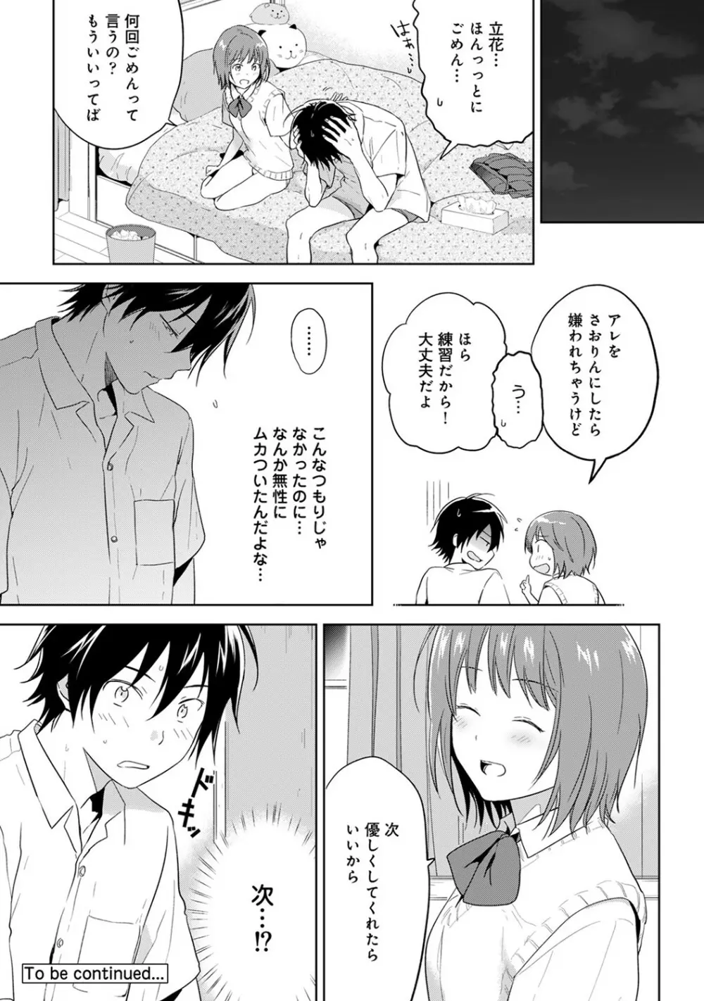 アナンガ・ランガ Vol. 53 Page.166