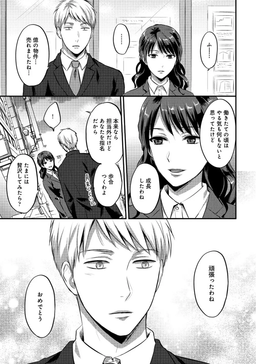 アナンガ・ランガ Vol. 53 Page.254