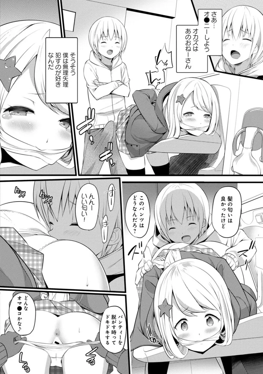 アナンガ・ランガ Vol. 53 Page.299