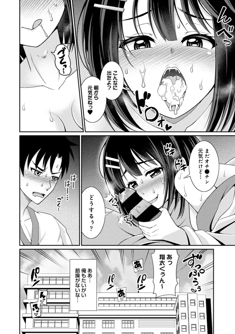 アナンガ・ランガ Vol. 53 Page.79