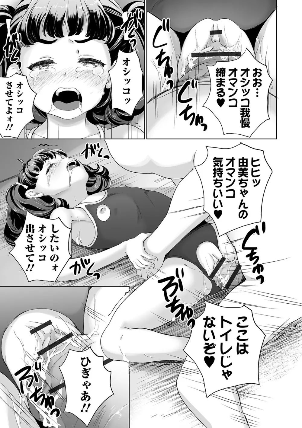 COMIC オルガ Vol.08 Page.103