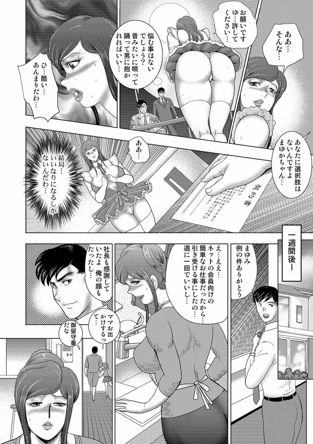 COMIC オルガ Vol.08 Page.86