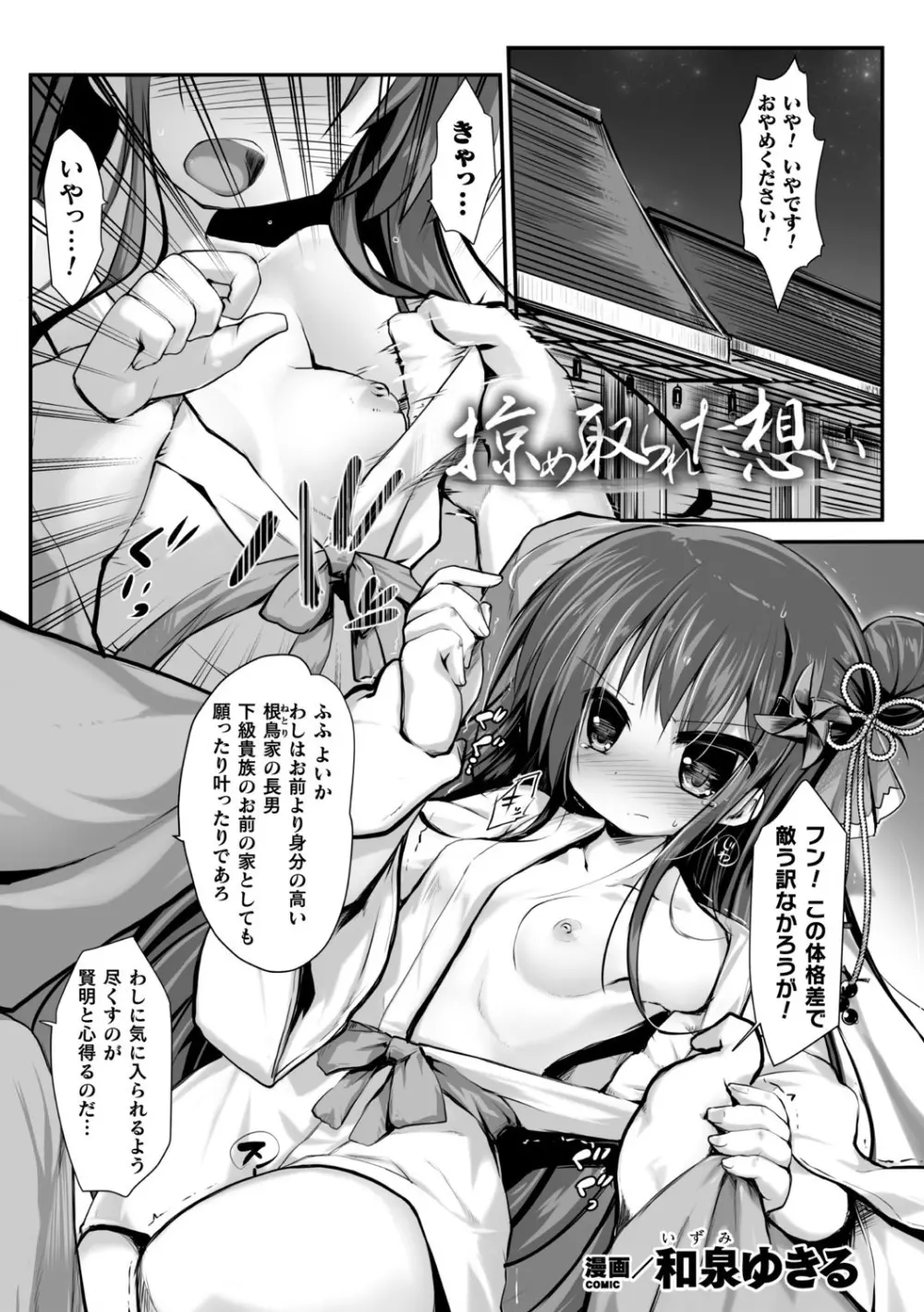二次元コミックマガジン 催眠強制和姦 弄られヒロイン牝恋アクメ! Vol.2 Page.25