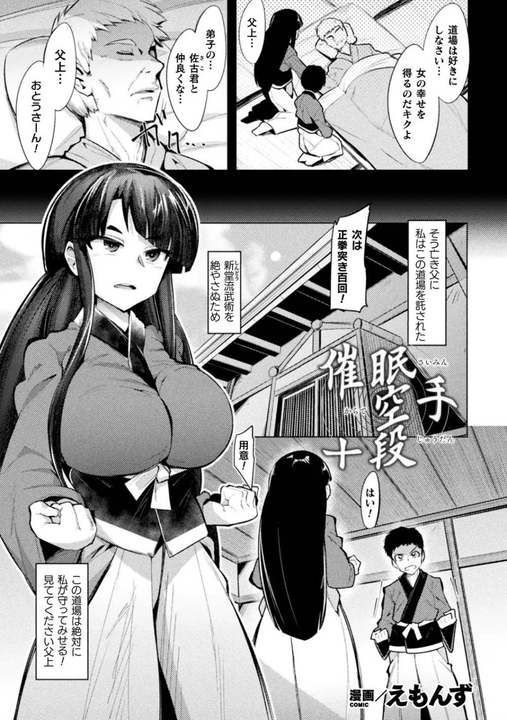 二次元コミックマガジン 催眠強制和姦 弄られヒロイン牝恋アクメ! Vol.2 Page.3
