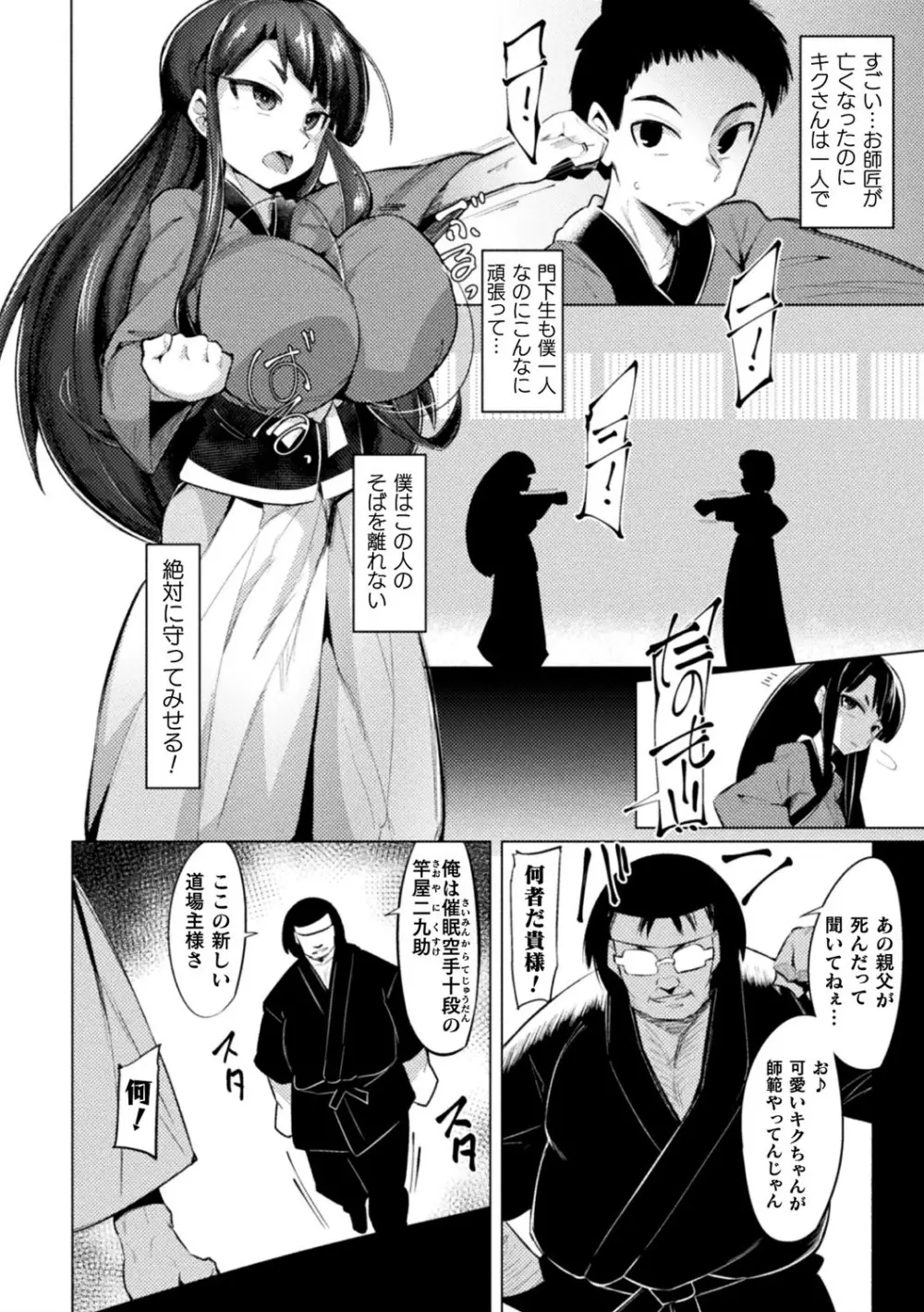 二次元コミックマガジン 催眠強制和姦 弄られヒロイン牝恋アクメ! Vol.2 Page.4