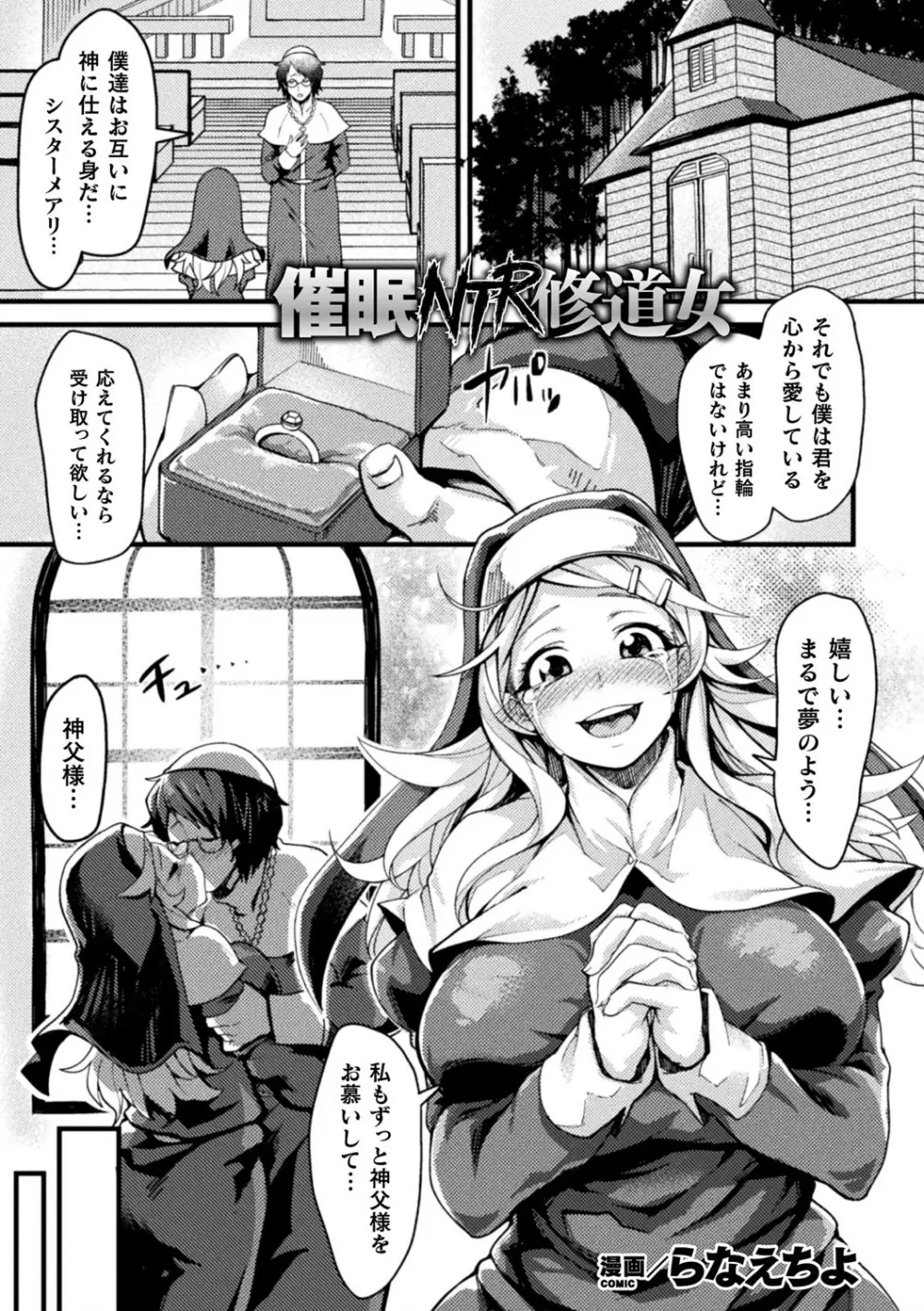 二次元コミックマガジン 催眠強制和姦 弄られヒロイン牝恋アクメ! Vol.2 Page.47