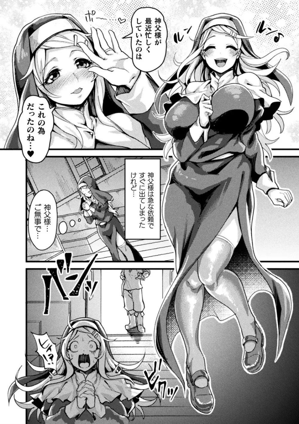 二次元コミックマガジン 催眠強制和姦 弄られヒロイン牝恋アクメ! Vol.2 Page.48
