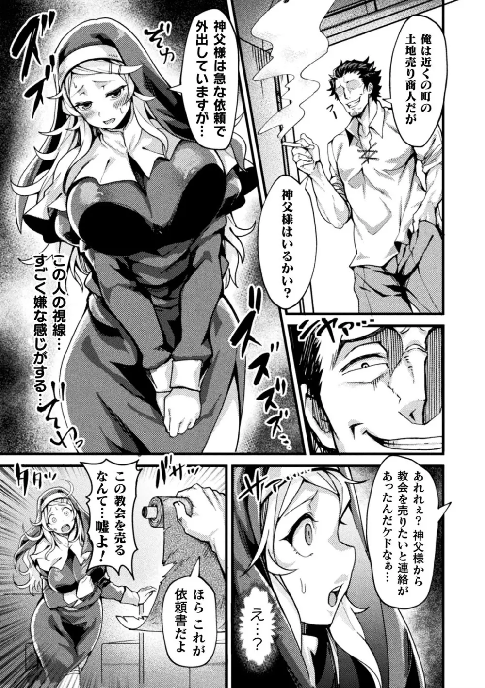 二次元コミックマガジン 催眠強制和姦 弄られヒロイン牝恋アクメ! Vol.2 Page.49