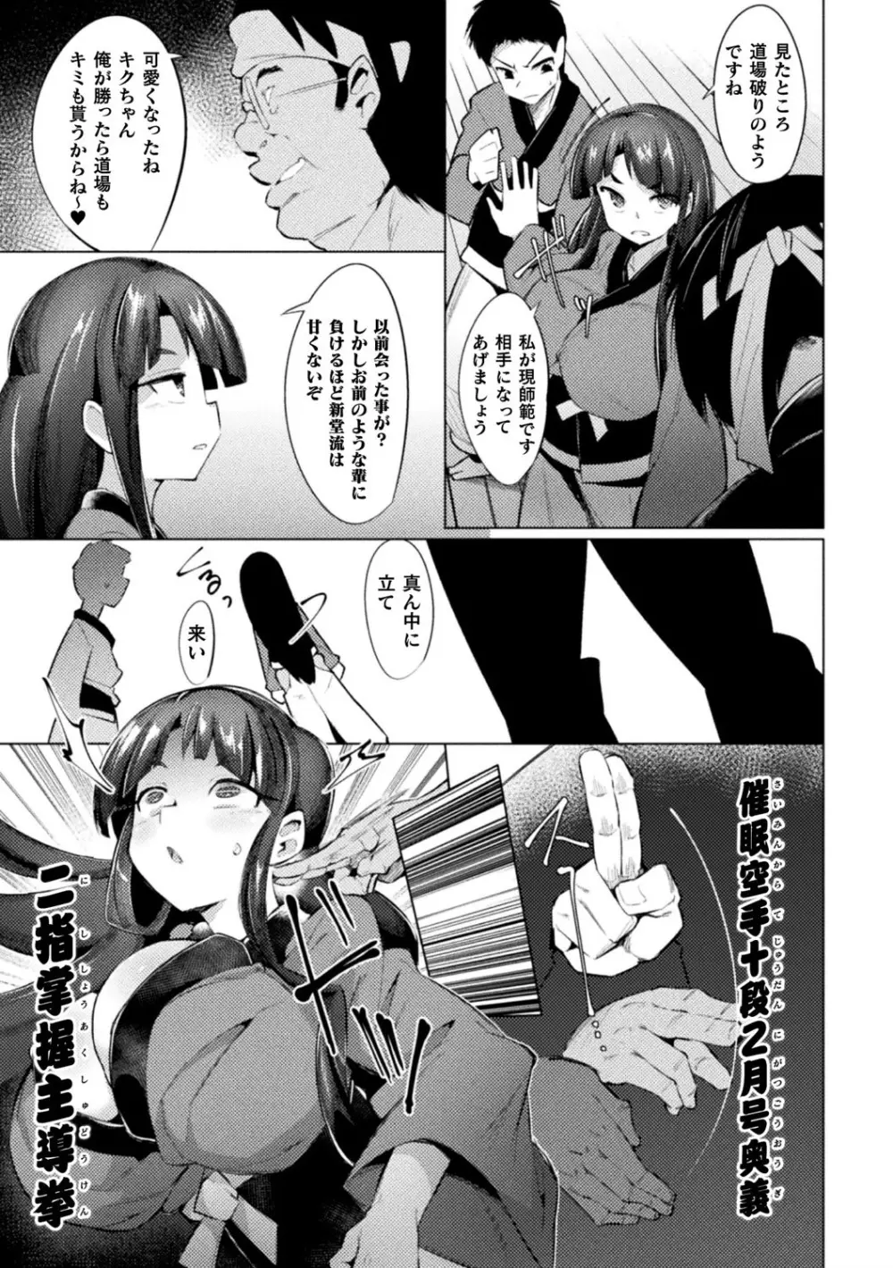 二次元コミックマガジン 催眠強制和姦 弄られヒロイン牝恋アクメ! Vol.2 Page.5