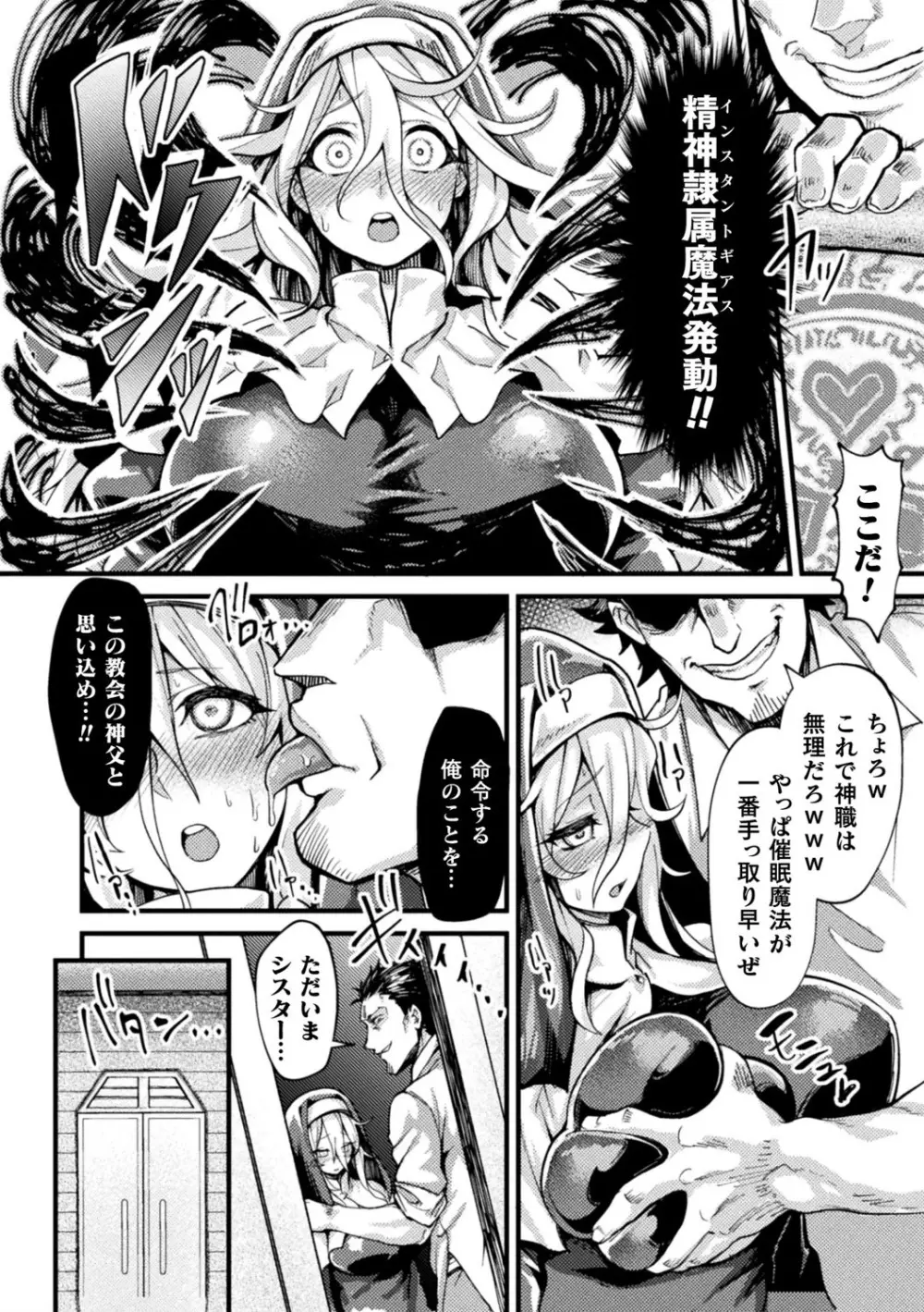 二次元コミックマガジン 催眠強制和姦 弄られヒロイン牝恋アクメ! Vol.2 Page.50