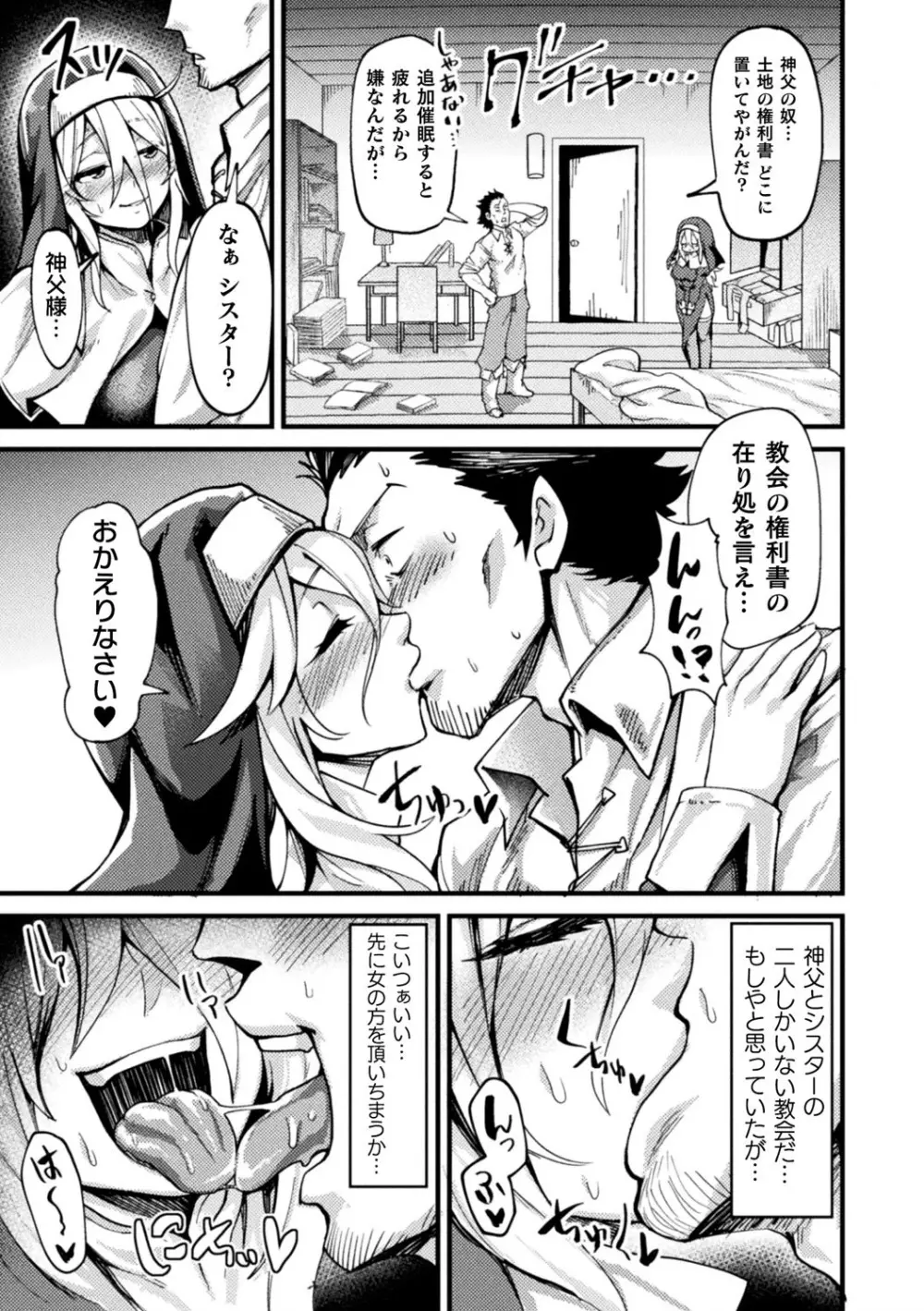 二次元コミックマガジン 催眠強制和姦 弄られヒロイン牝恋アクメ! Vol.2 Page.51