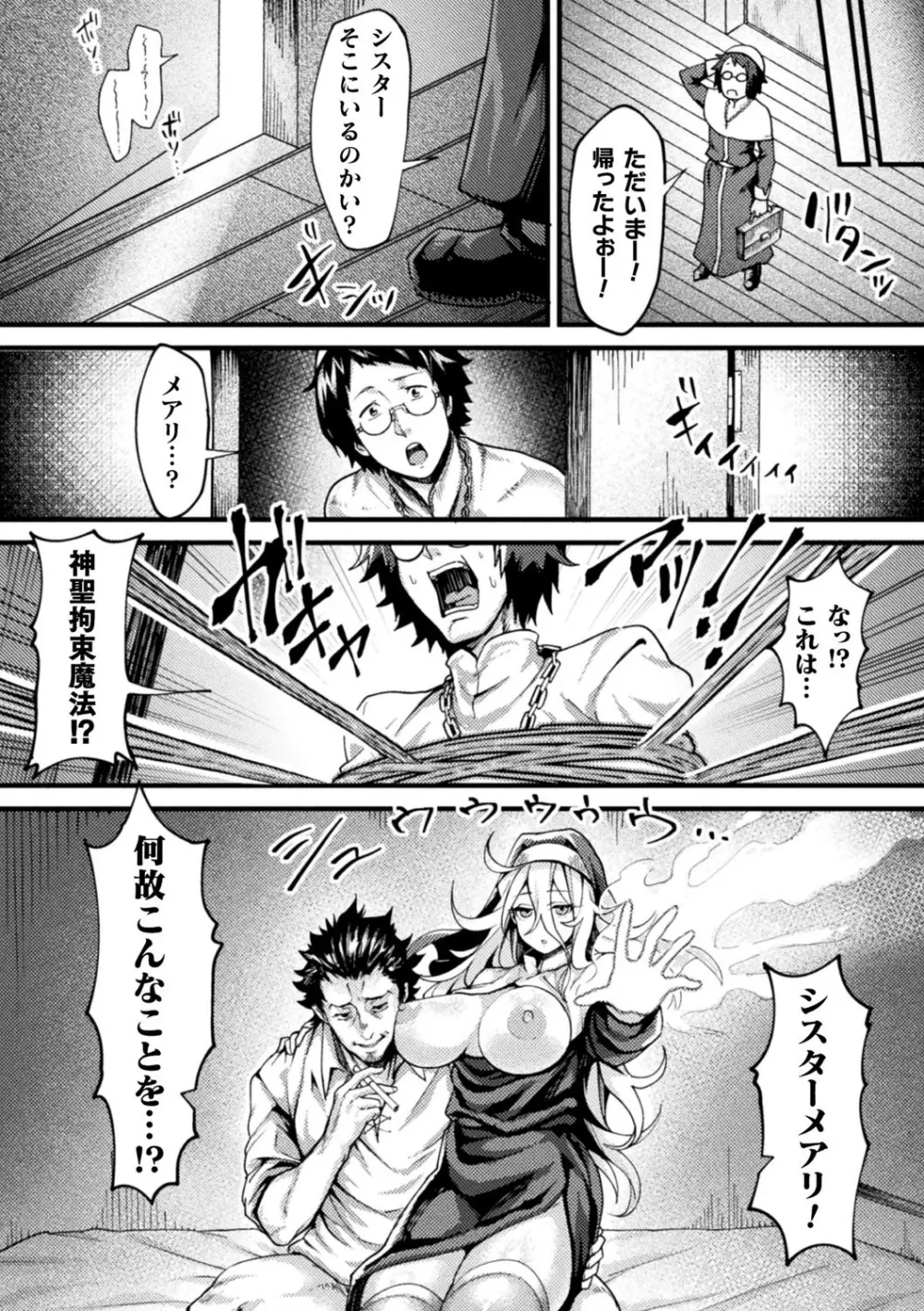 二次元コミックマガジン 催眠強制和姦 弄られヒロイン牝恋アクメ! Vol.2 Page.55