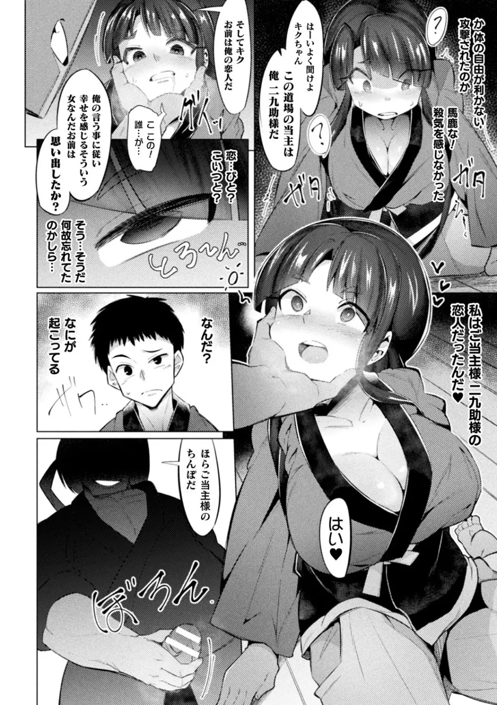 二次元コミックマガジン 催眠強制和姦 弄られヒロイン牝恋アクメ! Vol.2 Page.6