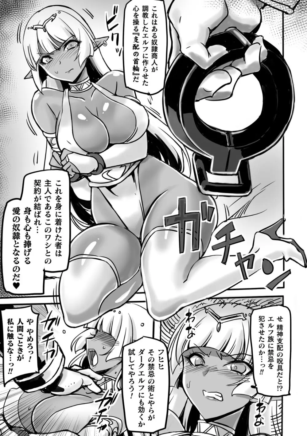 二次元コミックマガジン 催眠強制和姦 弄られヒロイン牝恋アクメ! Vol.2 Page.65