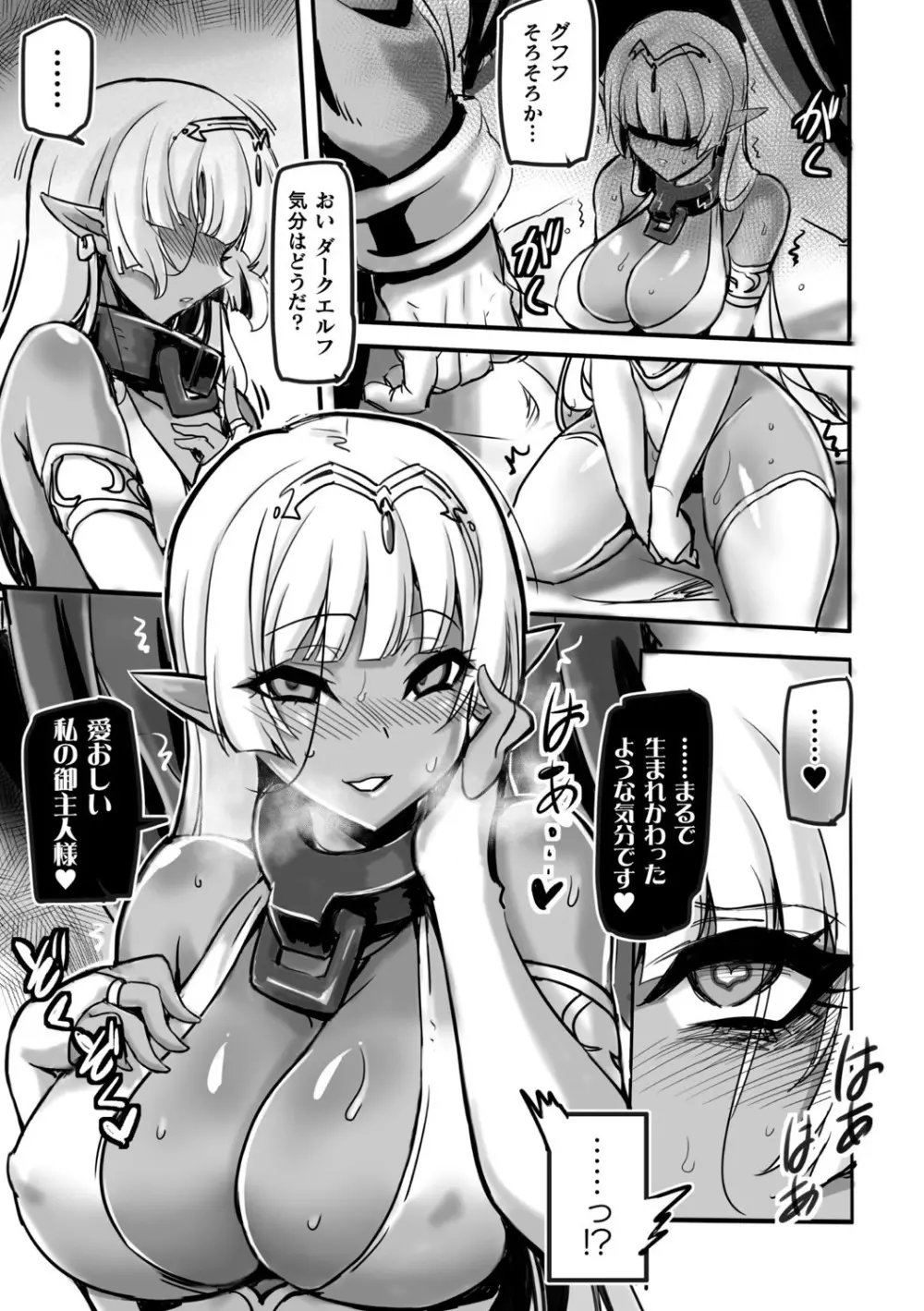 二次元コミックマガジン 催眠強制和姦 弄られヒロイン牝恋アクメ! Vol.2 Page.67